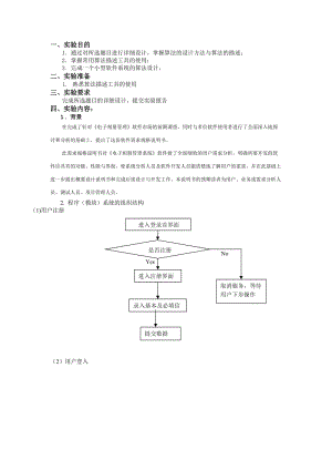 軟件工程個(gè)人電子相冊(cè)詳細(xì)設(shè)計(jì).doc