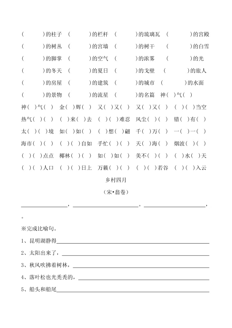 冀教四年级下四单元字词练习.docx_第2页