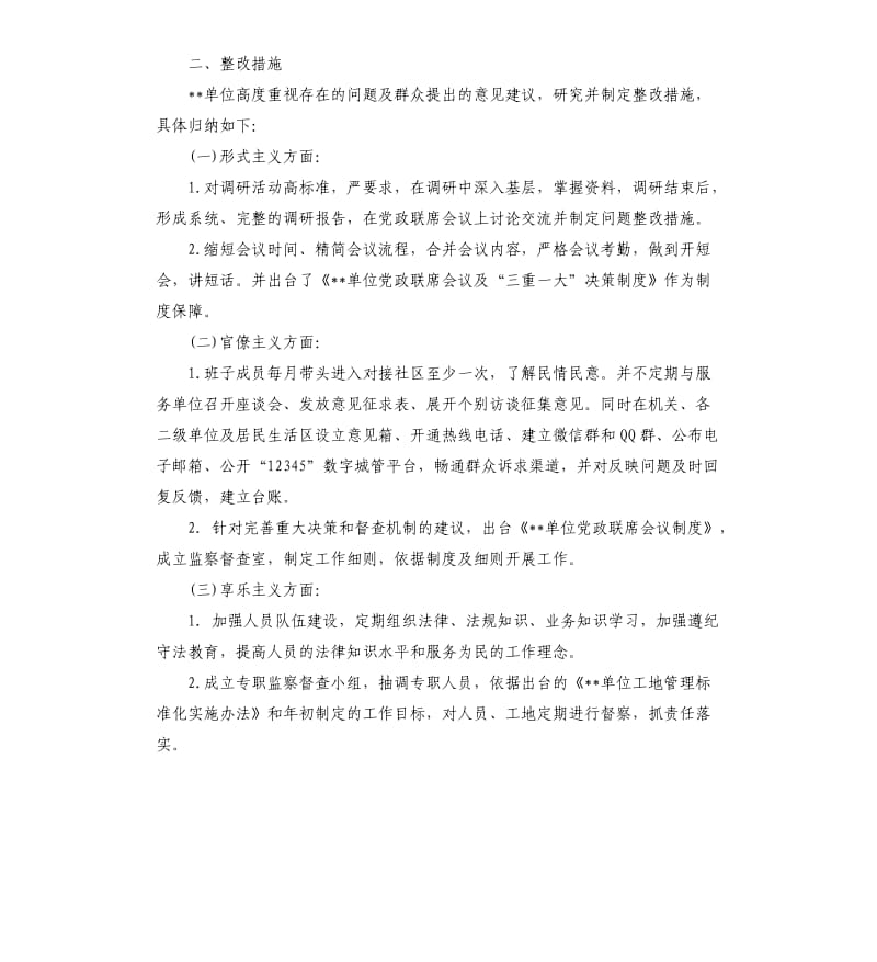 党的群众路线整改措施自查报告.docx_第2页