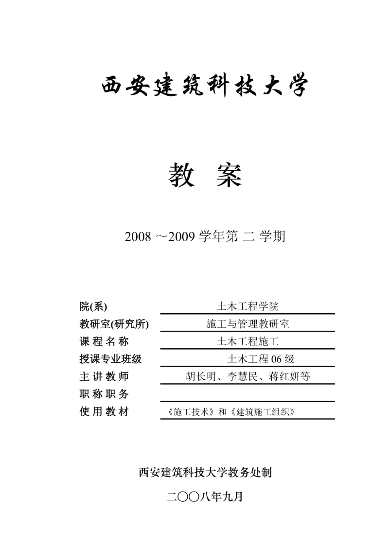 西安建筑科技大学23.doc_第1页