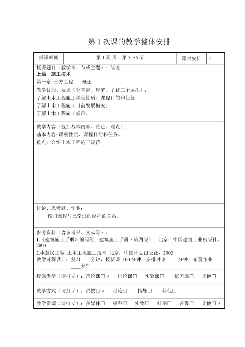 西安建筑科技大学23.doc_第2页