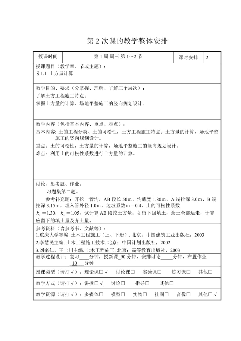 西安建筑科技大学23.doc_第3页