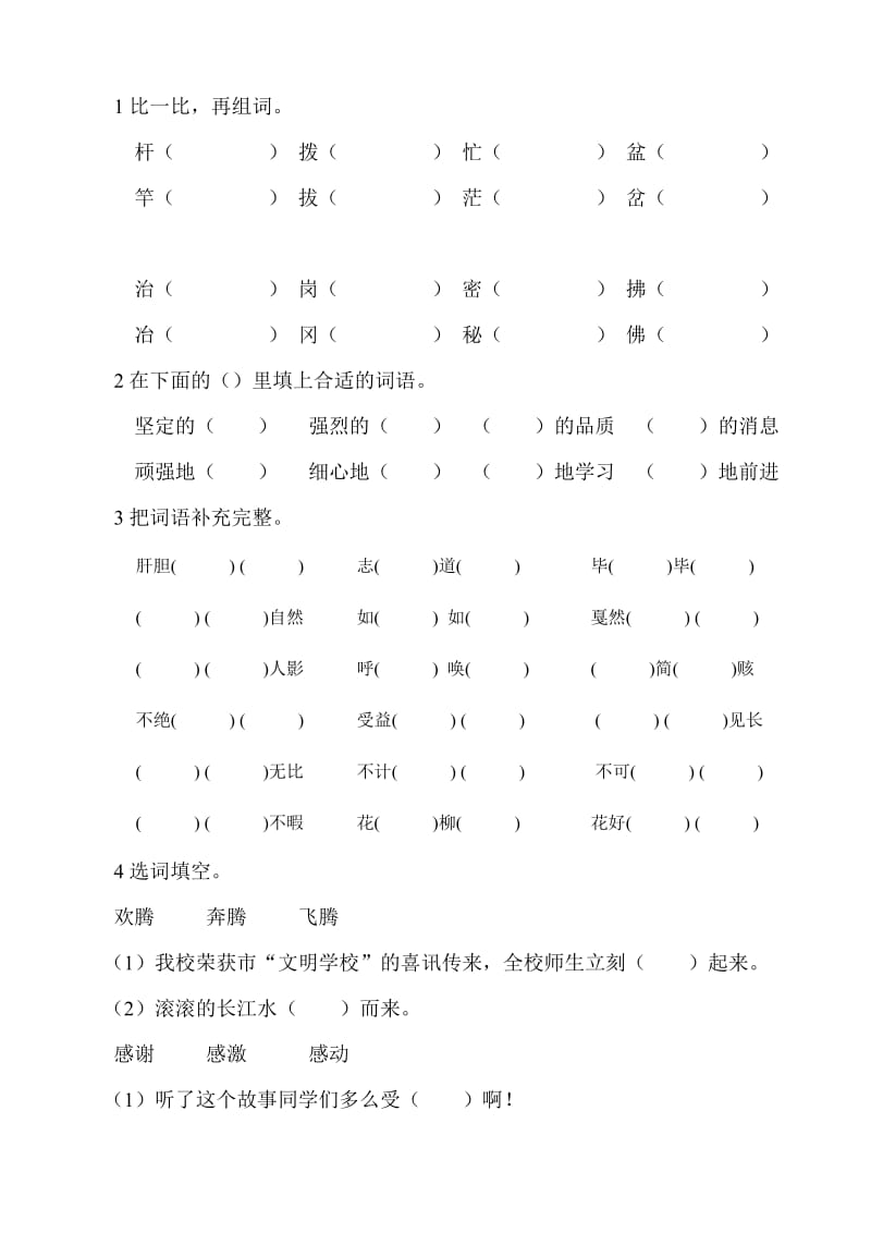 冀教版小学语文四年级上册第四单元复习要点.doc_第2页