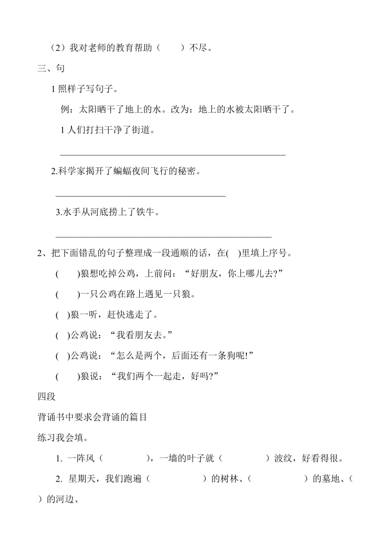 冀教版小学语文四年级上册第四单元复习要点.doc_第3页