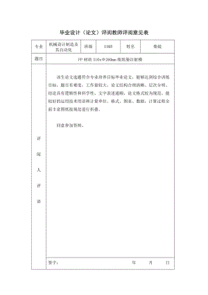 310xФ260mm廢紙簍注射模-垃圾桶注塑模具設(shè)計(jì)【含CAD高清圖紙、說明書】【LB0】