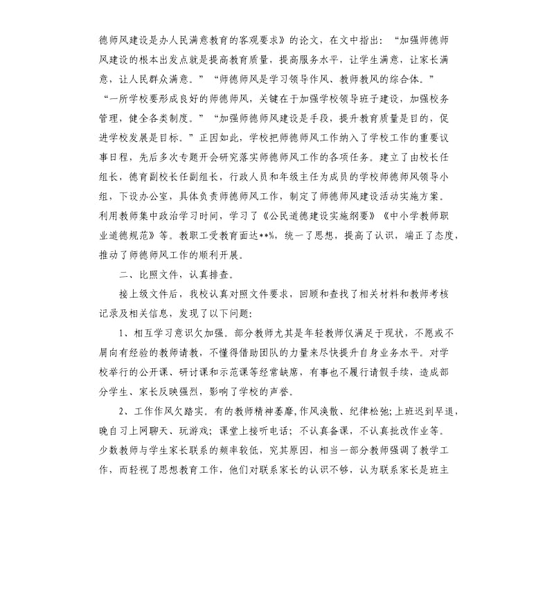 个人师德师风自查报告（三）.docx_第2页