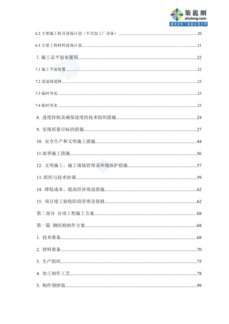 钢结构厂房施工工期及施工部署.doc_第2页