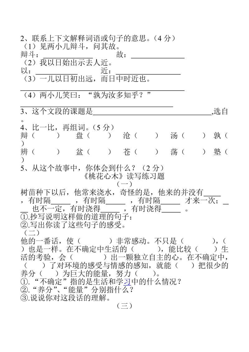 六年级语文课内阅读总训练.doc_第2页