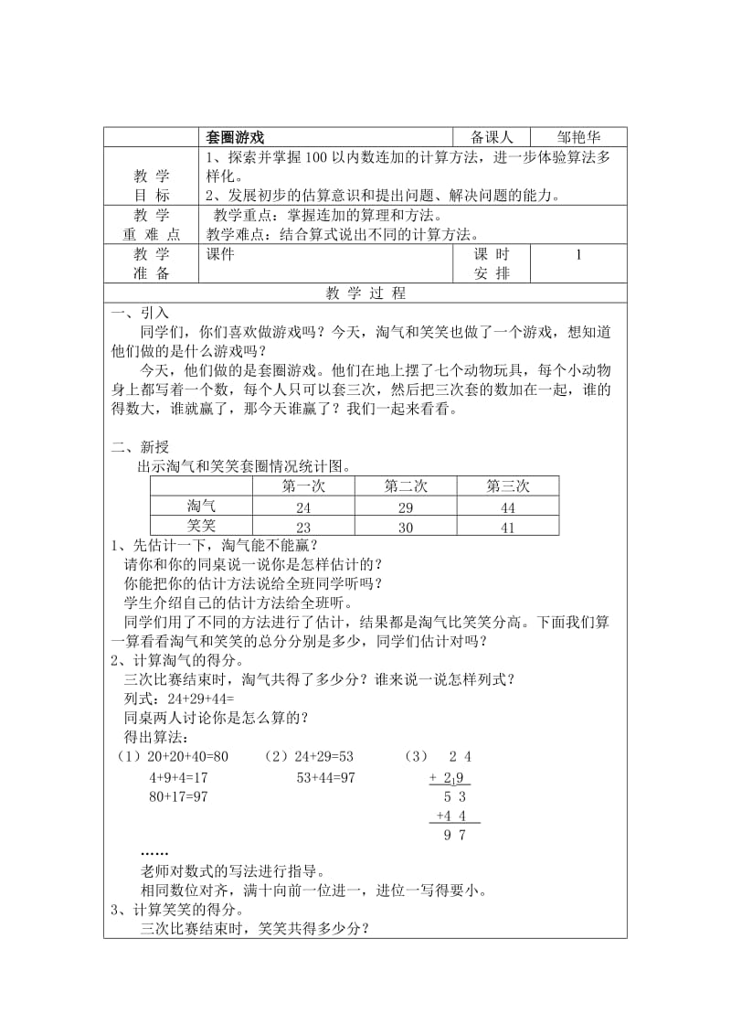 北师大版一年级数学下册第七单元教案.doc_第2页