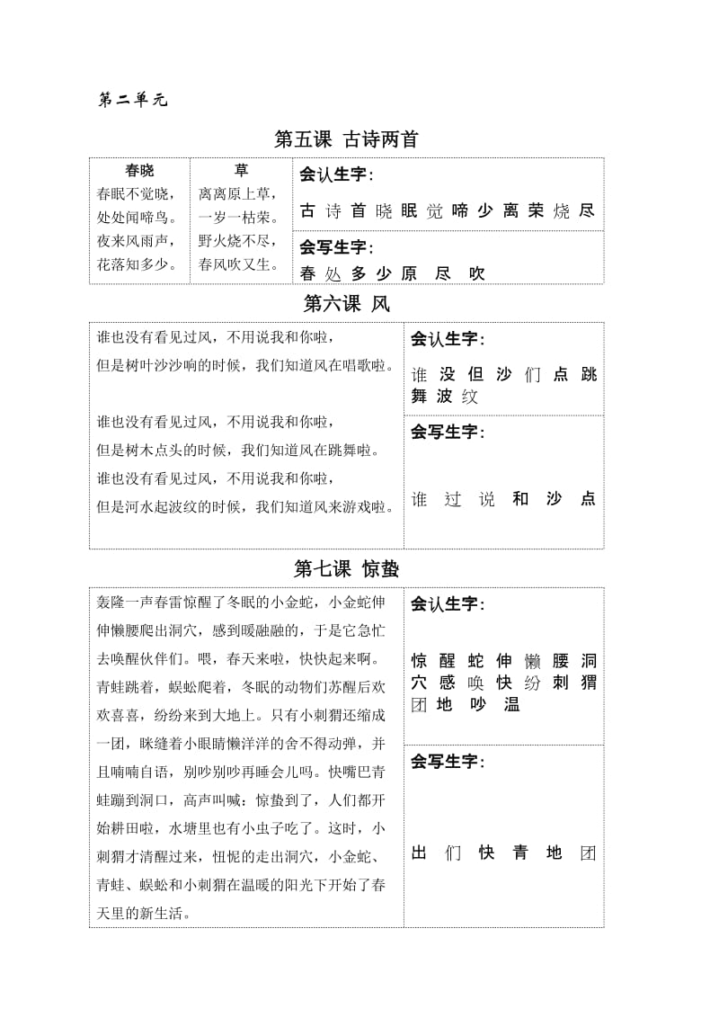 冀教版一年级下册语文(课文及生字).doc_第2页