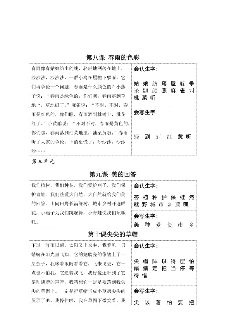 冀教版一年级下册语文(课文及生字).doc_第3页