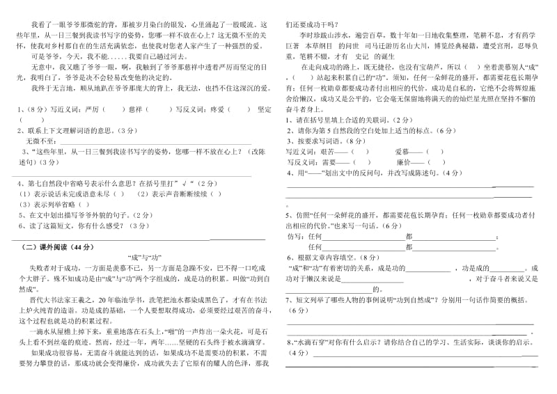 六年级阅读能力竞赛.doc_第2页