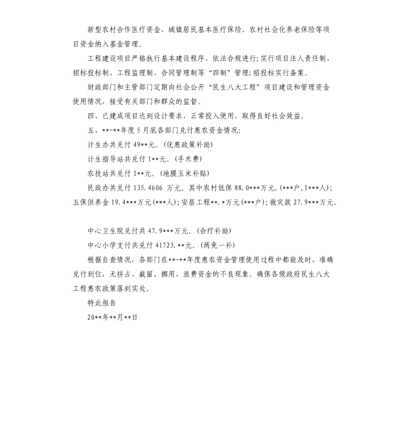 关于专项资金使用情况的自查报告.docx_第2页