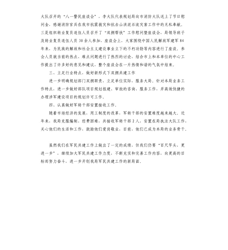 双拥工作专项目标完成情况的自查报告.docx_第2页