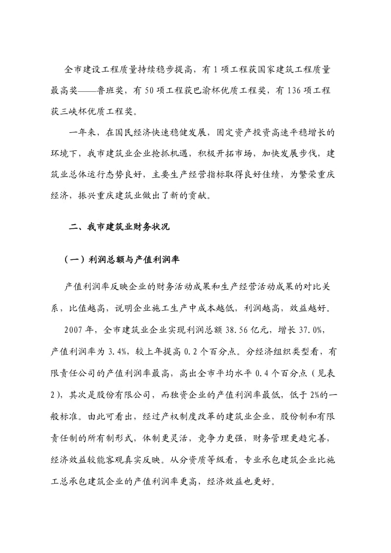 重庆市建筑业财务状况研究.doc_第2页