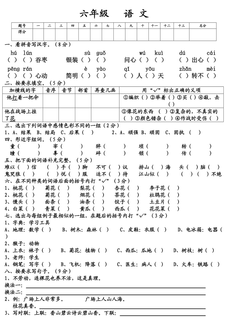 六年级语文毕业试题(二).doc_第1页