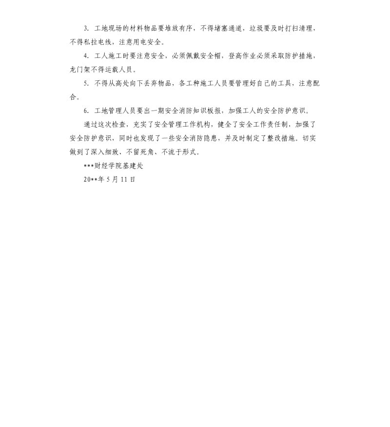 基建处安全工作自查报告.docx_第2页