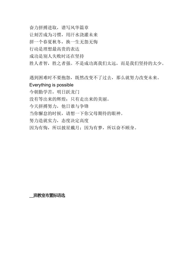 初三年级教室励志标语集锦.docx_第2页