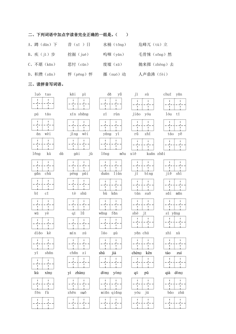 冀教版四年级语文上册专项复习字词.doc_第2页