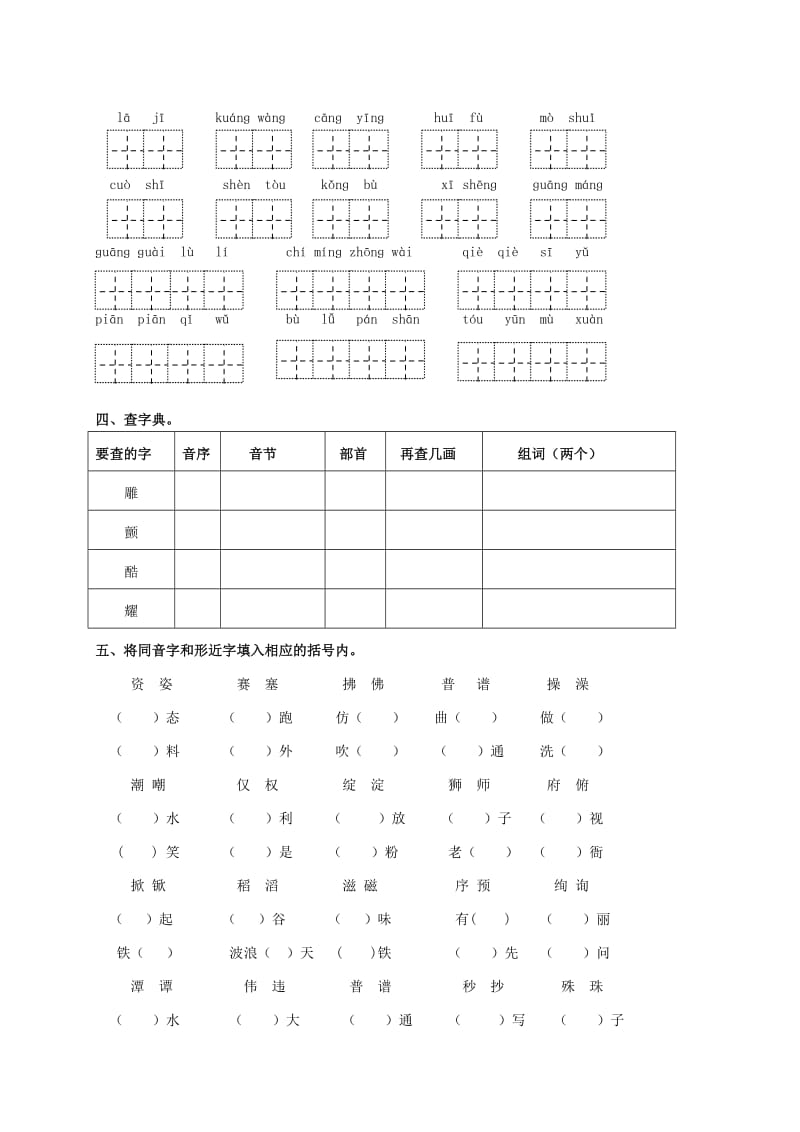 冀教版四年级语文上册专项复习字词.doc_第3页