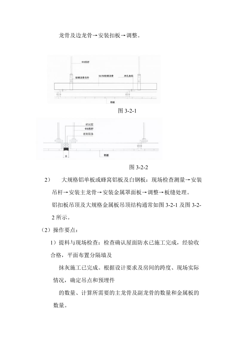 金属吊顶板施工工艺.doc_第3页