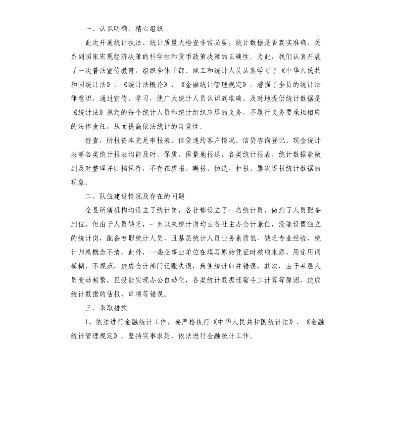 事业统计自查报告.docx_第3页