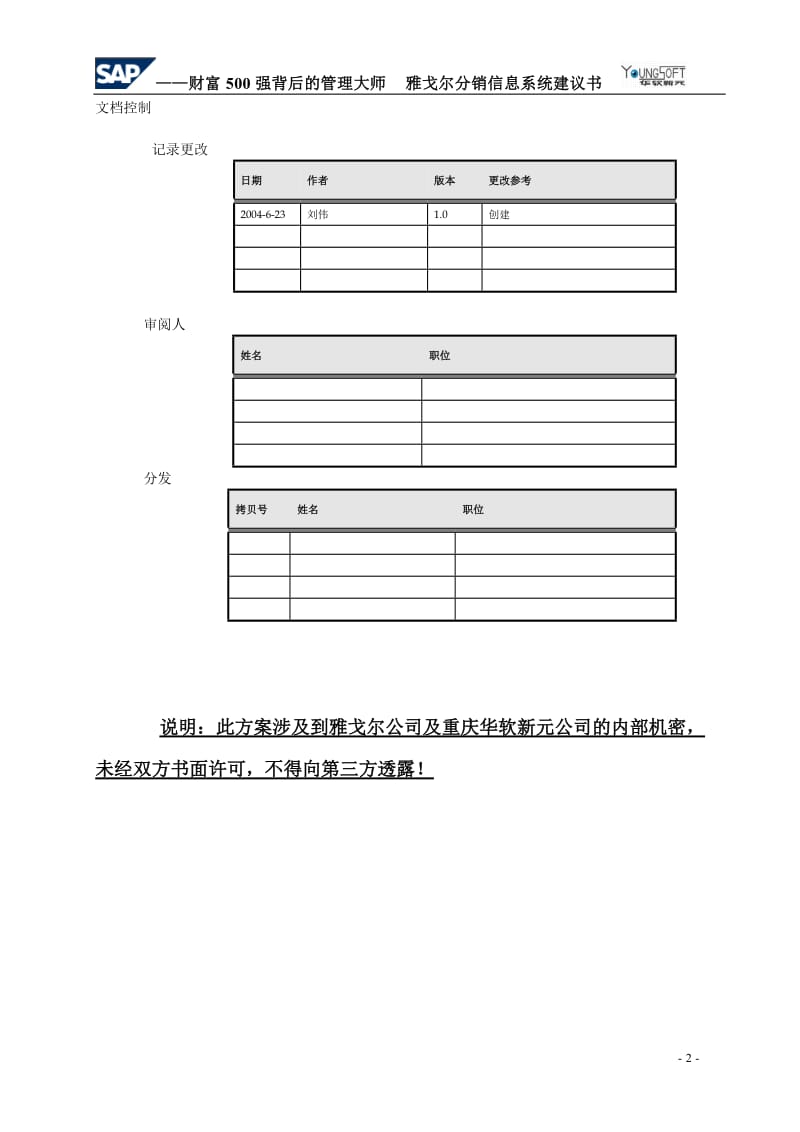 【计划书】雅戈尔方案_第2页