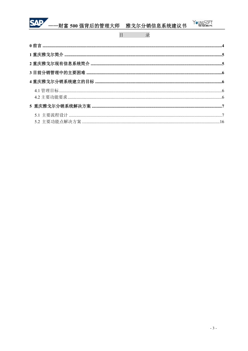 【计划书】雅戈尔方案_第3页