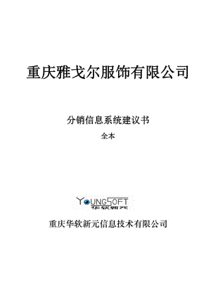 【計劃書】雅戈爾方案