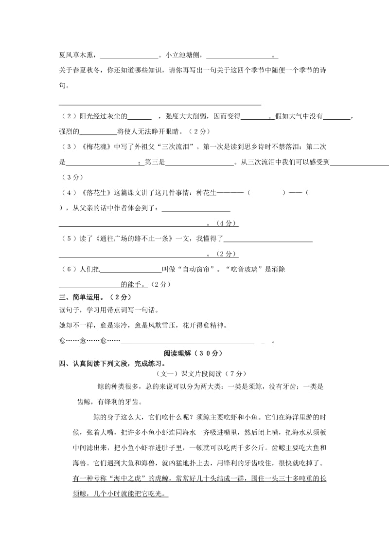 南湾学校2010-2010学年第一学期五年级语文期中学情调研试卷.doc_第2页