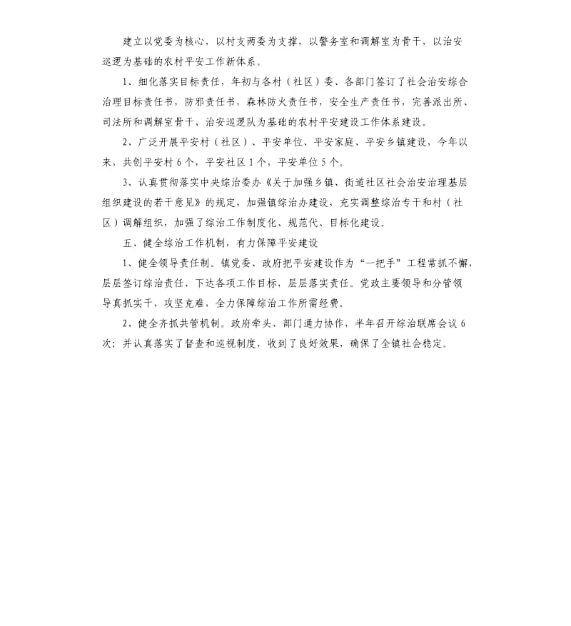 办事处综合治理自查报告.docx_第3页