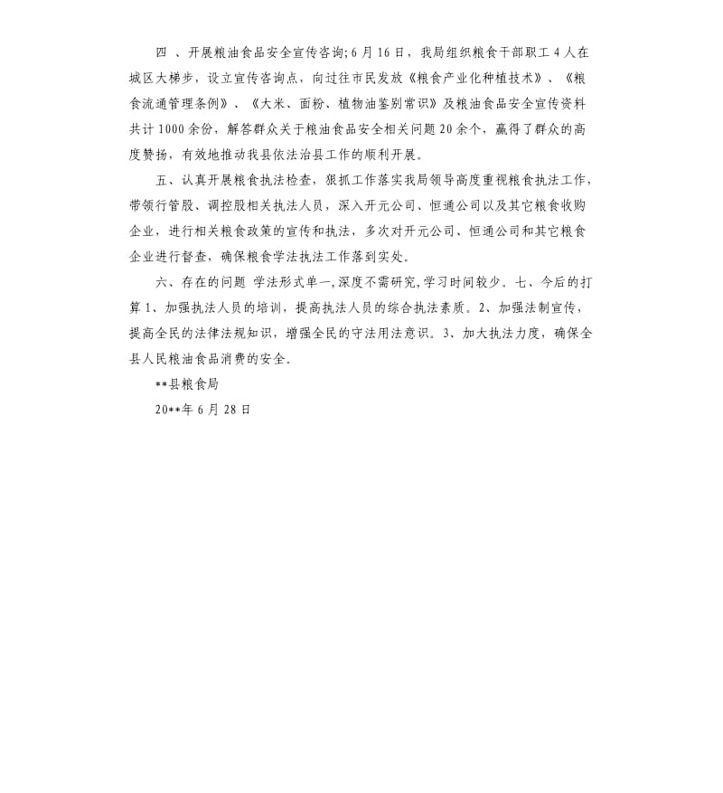 上半年依法治县工作自查报告.docx_第2页