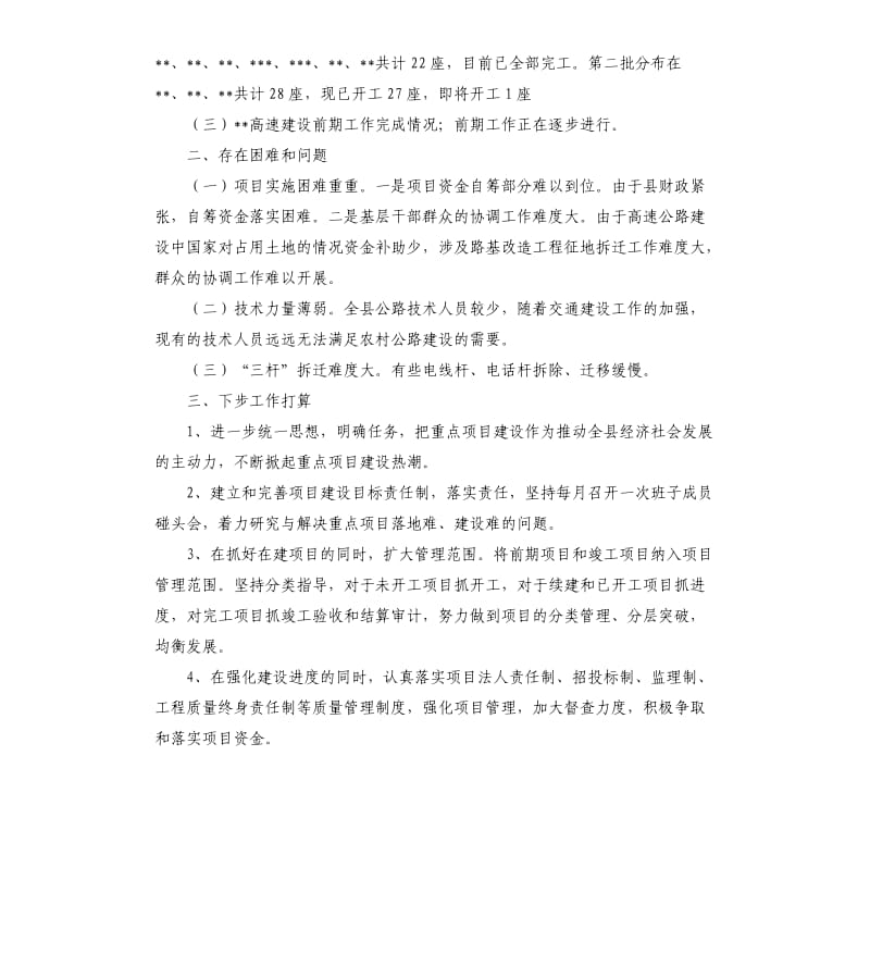 县交通运输局3项重点工作自查报告.docx_第2页