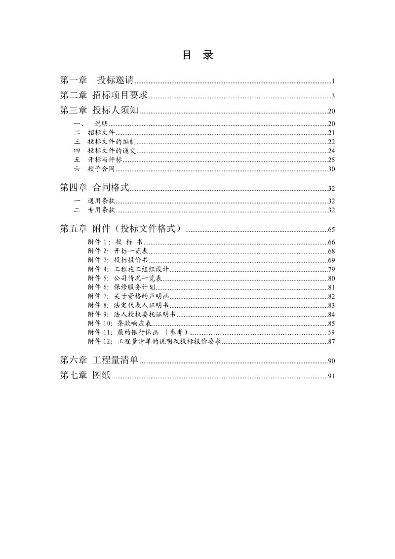 肥东深燃次高压环线一期工程Ⅰ标段0408.doc_第2页