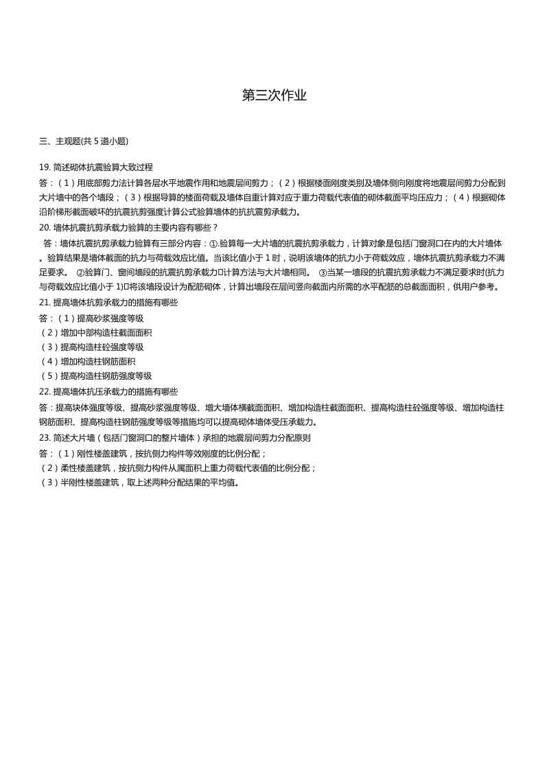 西南交大2014-2015建筑工程CAD-A离线作业.doc_第3页