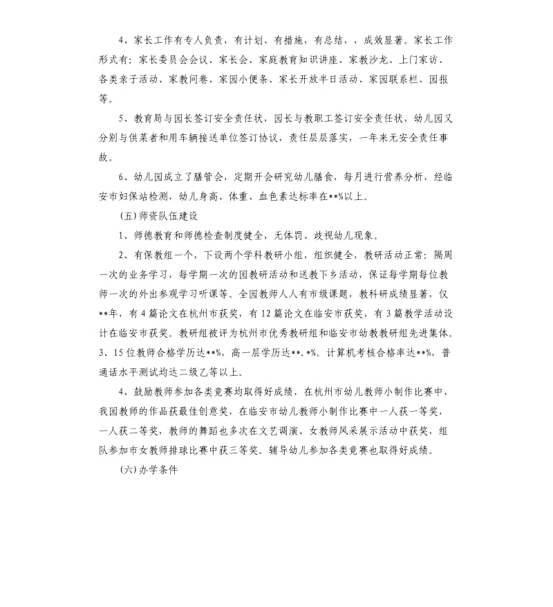 关于幼儿园自检自查报告.docx_第3页