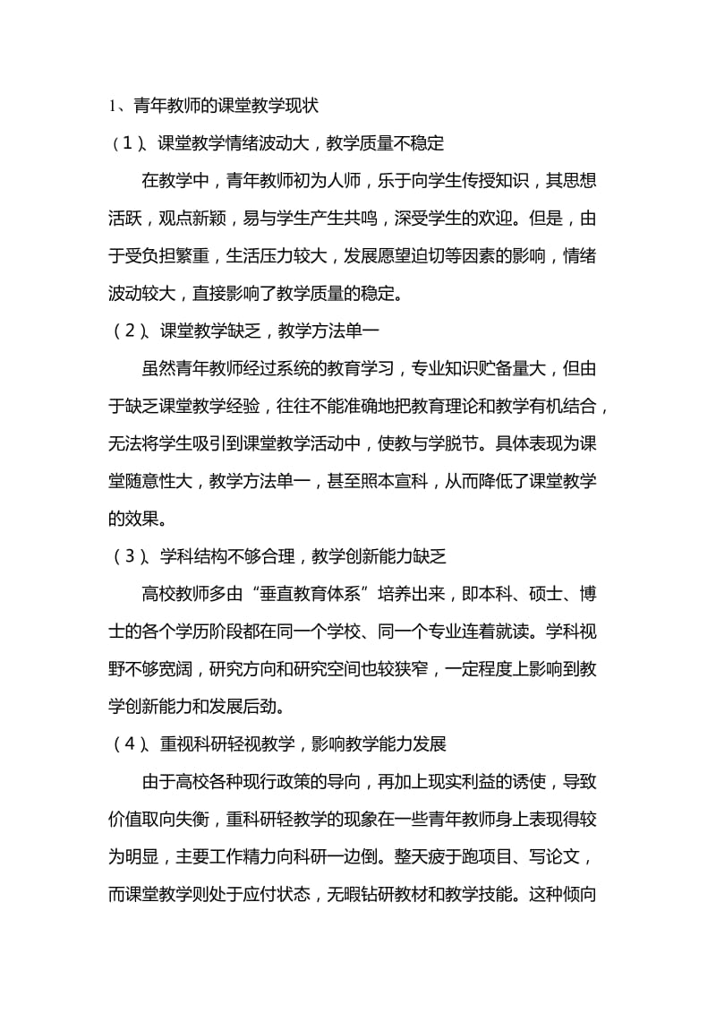 西安工程大学青年教师培训需求评估.doc_第2页