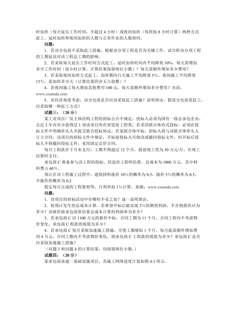 造价工程师案例分析.docx_第2页