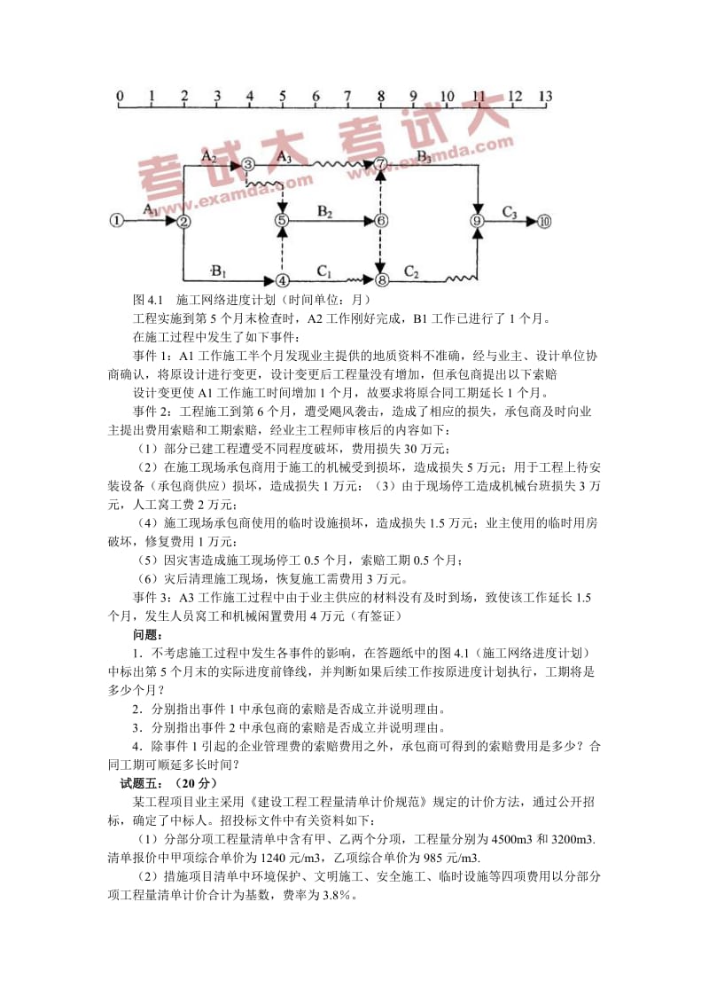 造价工程师案例分析.docx_第3页