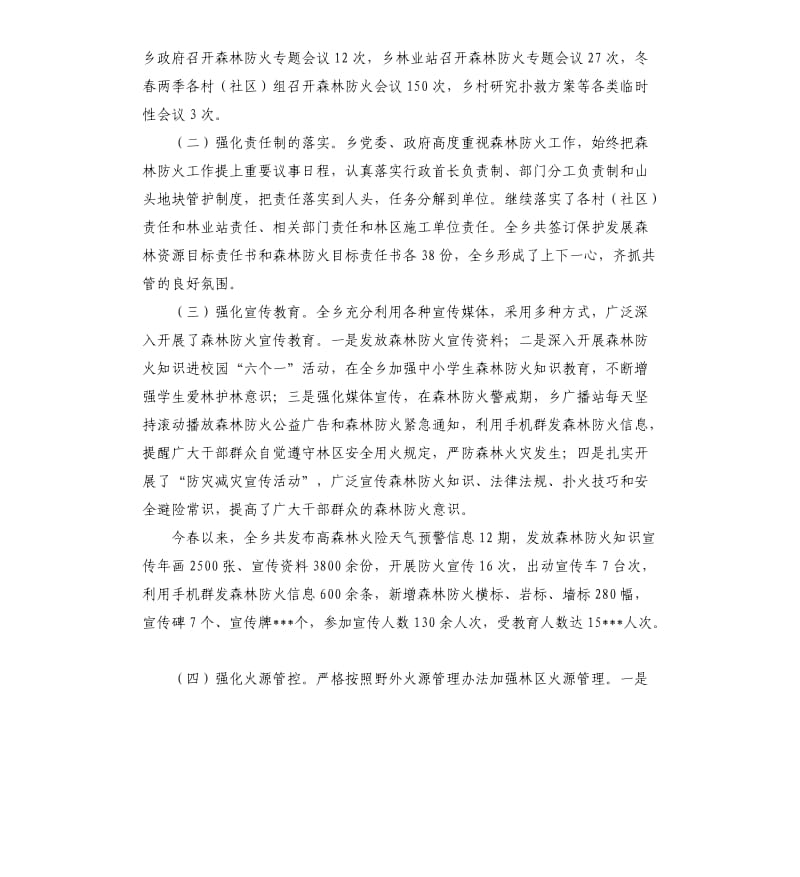 关于落实保护发展森林资源的自查报告.docx_第2页