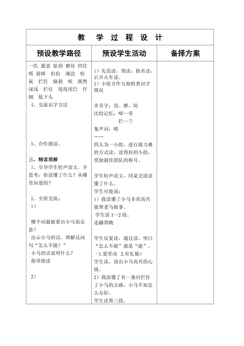 冀教版小学二年级语文下册《小马》教案.doc_第3页