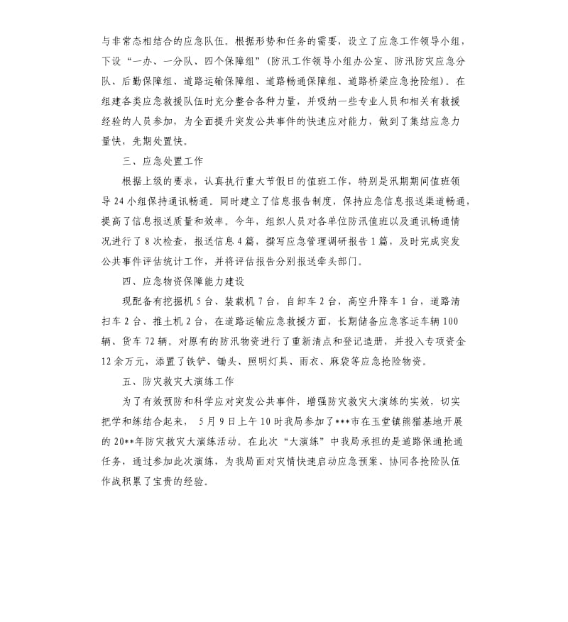 交通运输局应急管理工作自查报告.docx_第2页