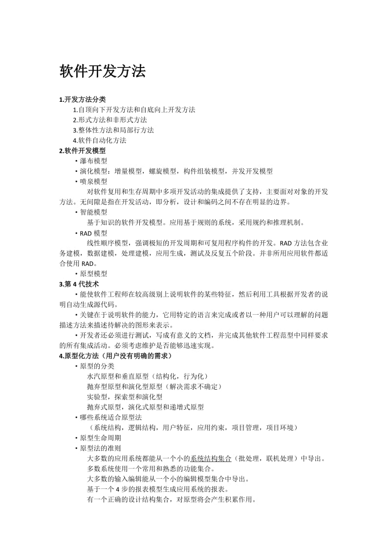 软件工程和软件过程改进.docx_第1页