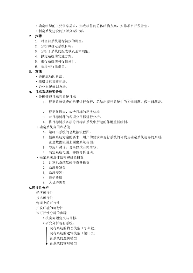 软件工程和软件过程改进.docx_第3页