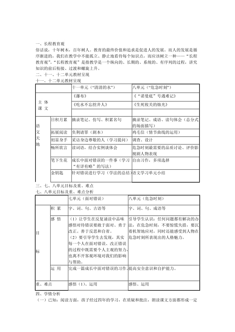 北师大语文二年级下11,12单元教材解读.doc_第1页