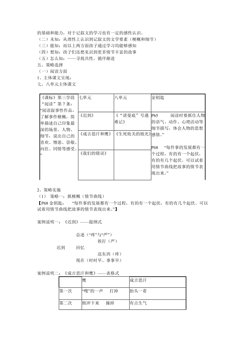 北师大语文二年级下11,12单元教材解读.doc_第2页