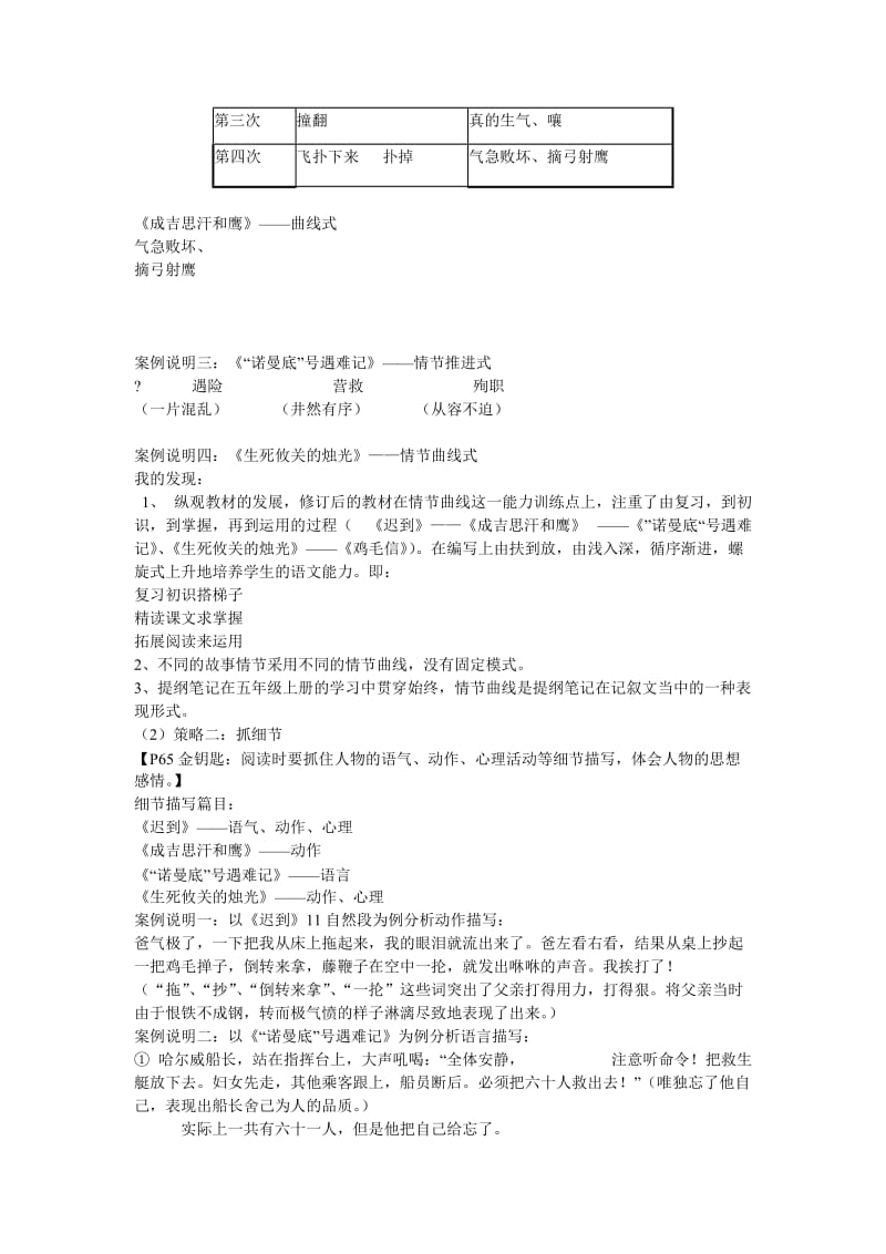 北师大语文二年级下11,12单元教材解读.doc_第3页