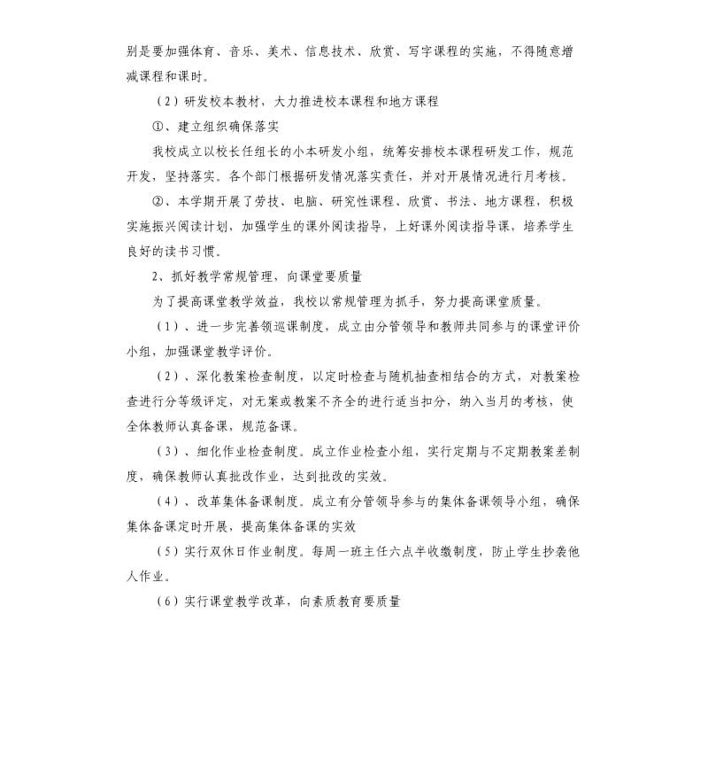 中学过程管理自查报告.docx_第2页