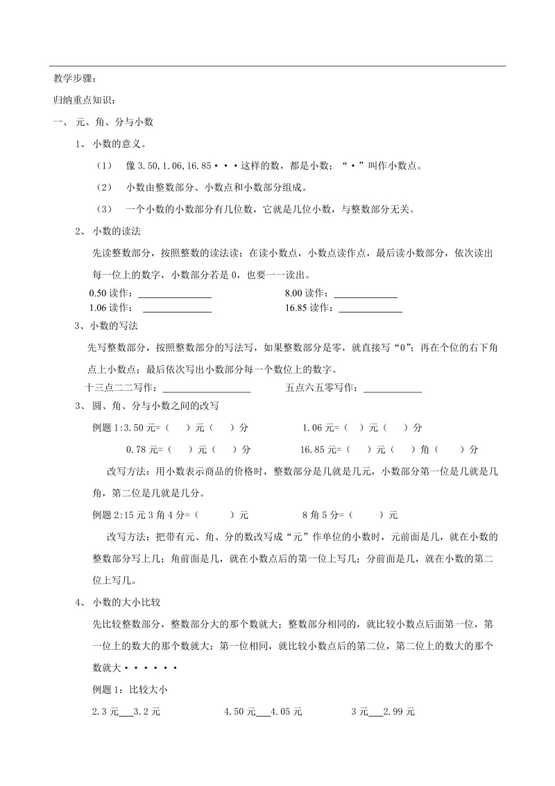 北师大版小学三年级数学下期期末总复习.doc_第2页