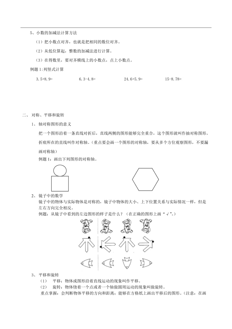 北师大版小学三年级数学下期期末总复习.doc_第3页